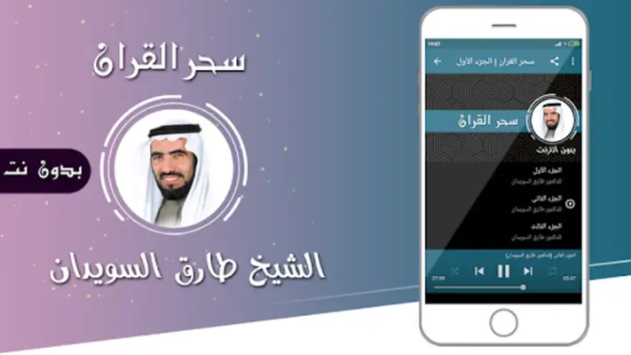 سحر القران طارق السويدان android App screenshot 1